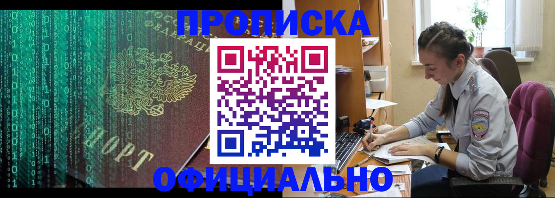 временная регистрация в Смоленской области